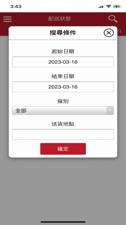 運輸平台客戶APP