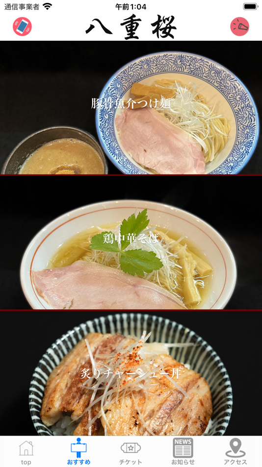 #2. つけ麺八重桜 (iOS) Bởi: レグセントジョイラー