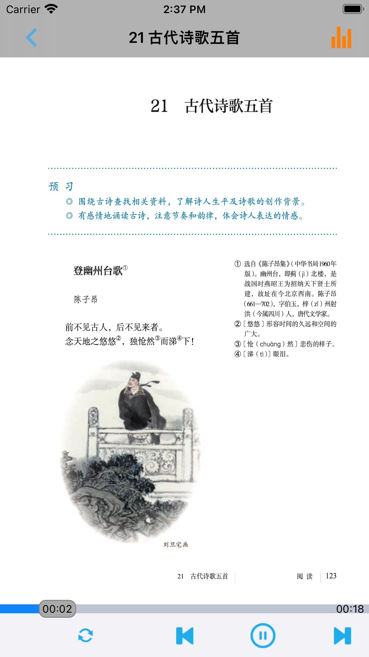 初中语文七年级下册人教版