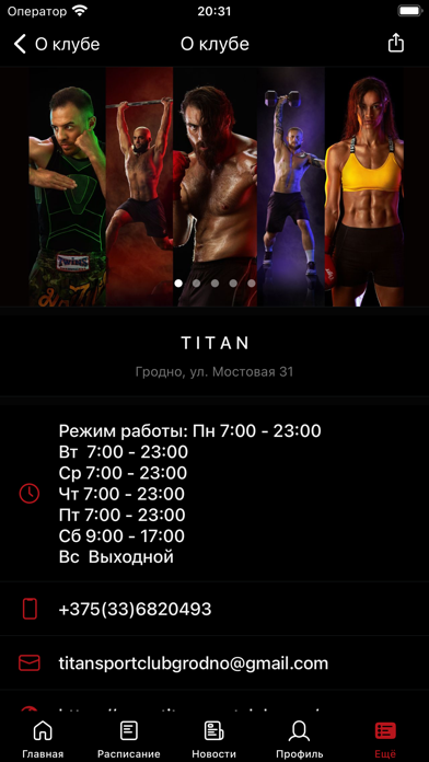 TITAN SPORT CLUB Screenshot