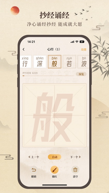 佛教修行大全-听佛经烧香放生祈福积功德