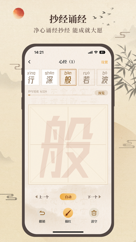 #3. 佛教修行大全-听佛经烧香放生祈福积功德 (iOS) By: 伟伟 豆