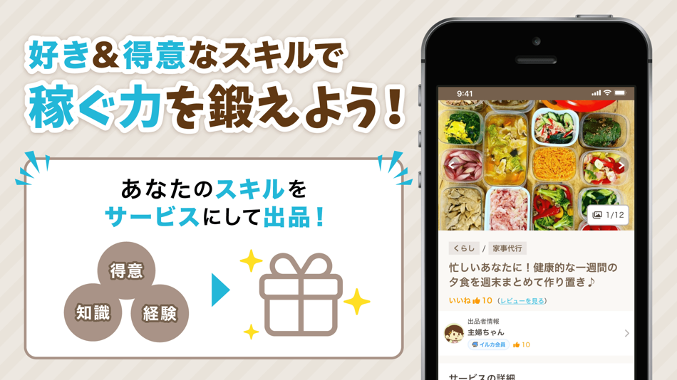#3. スキルマーケット - リベシティ公式 (iOS) 由: LibeCity K.K.