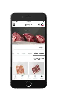 the butchery iphone screenshot 3