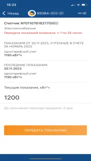 Мой Тамбовэнергосбыт айфон картинки 4