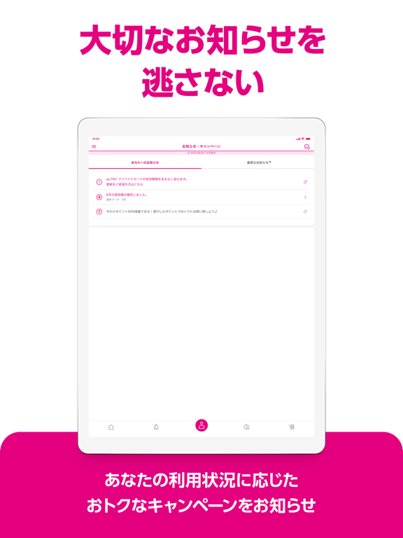 My UQ mobileのおすすめ画像7