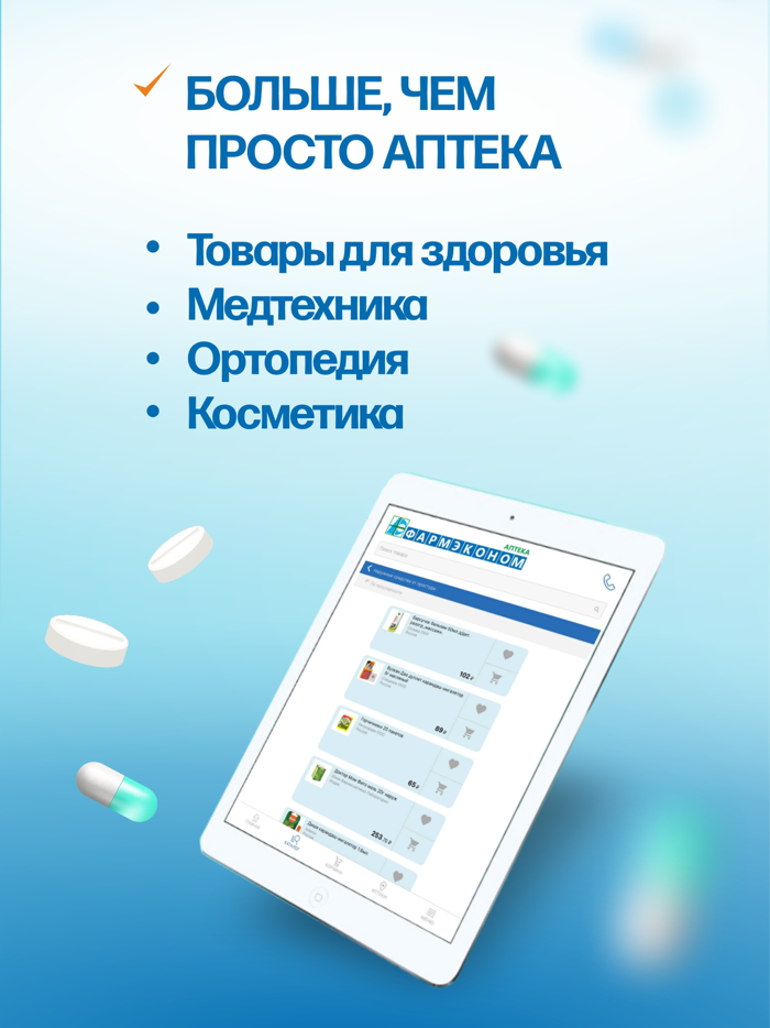 Аптека ФАРМЭКОНОМ