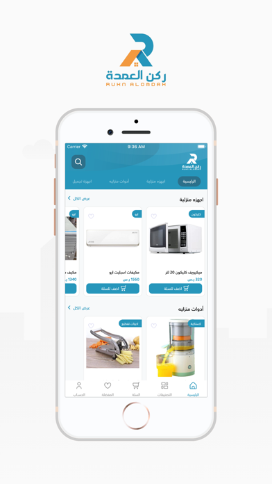Rukn Alomdah | ركن العمدة Screenshot 1 - AppWisp.com Rukn Alomdah | ركن العمدة Screenshot 1 - AppWisp.com