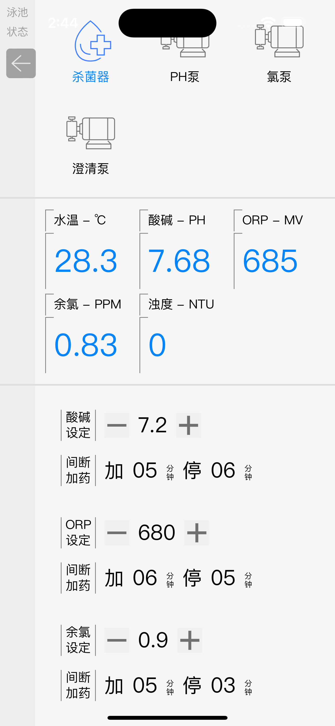 泳池智控管家