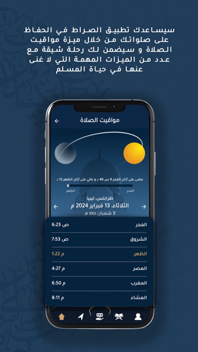 Alserat الصراط Screenshot