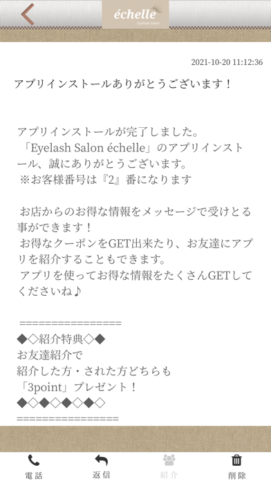 Eyelash Salon e'chelle 公式 Screenshot