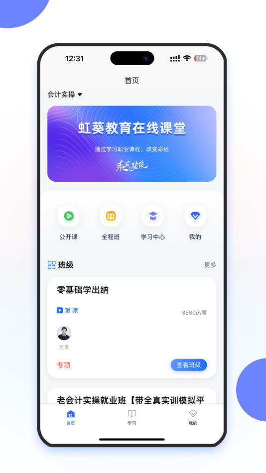 #1. 虹葵课堂 (iOS) 由: 北京虹葵教育科技有限公司
