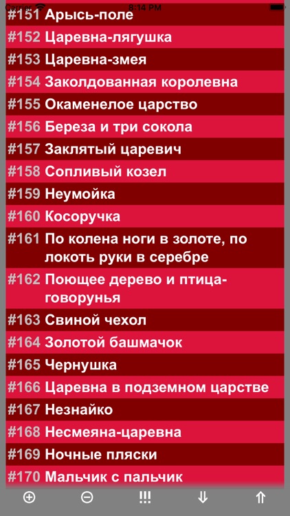 Старые Сказки screenshot-6