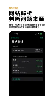 dns测速 iphone screenshot 2