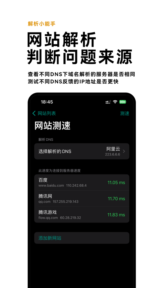 #2. DNS测速 (iOS) 由: 兴龙 张
