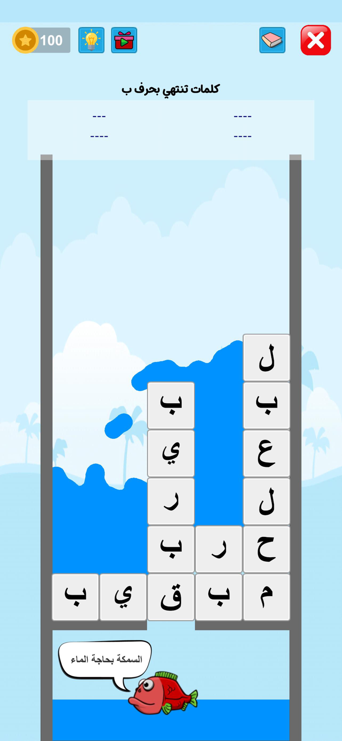 تحطيم الحروف