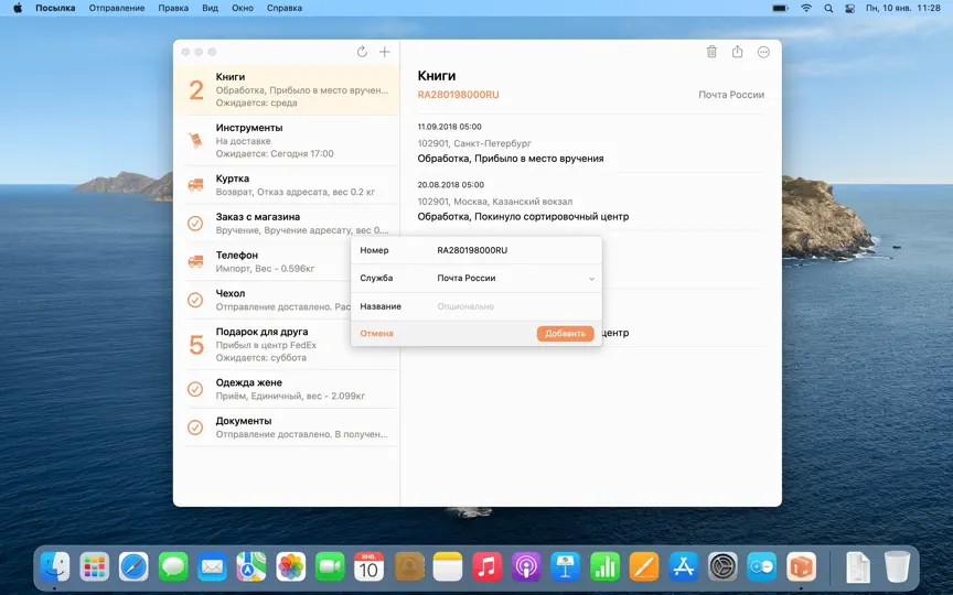 Скриншот Посылка - Parcel на iPhone 4