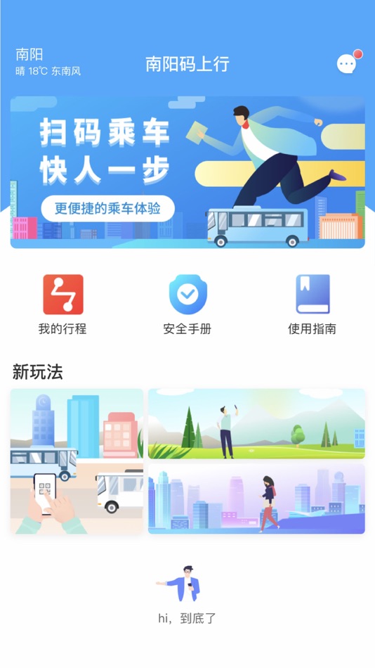 #1. 南阳码上行 (iOS) 来自: Bwton Technology Co., Ltd.