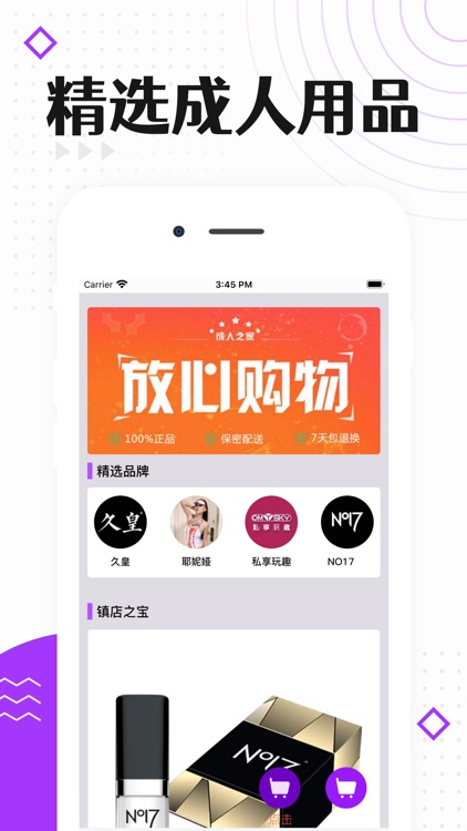 成人之家 -他她交友聊天和情趣用品商城
