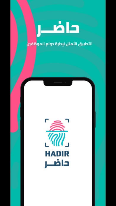 حاضر - تطبيق إدارة الدوام Screenshot