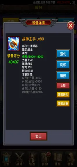 Game screenshot 圣堂挂机传奇-单机角色放置类游戏 apk