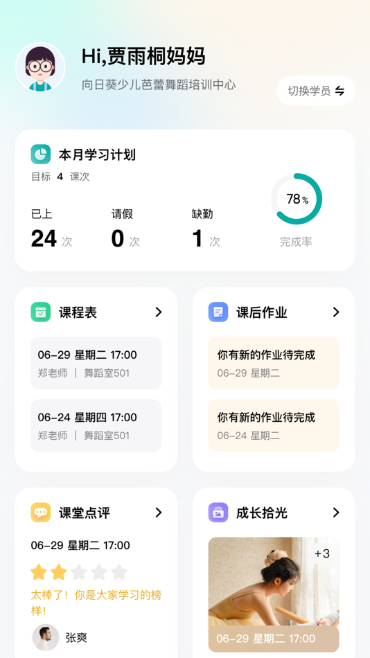 #1. Artstep Student-Manage Classes (iOS) 由: Ronyi Limited