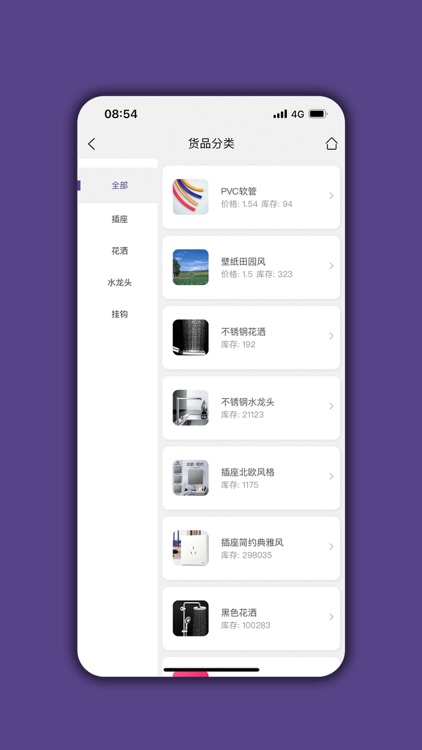 仓库宝 - 库存管理系统 screenshot-4