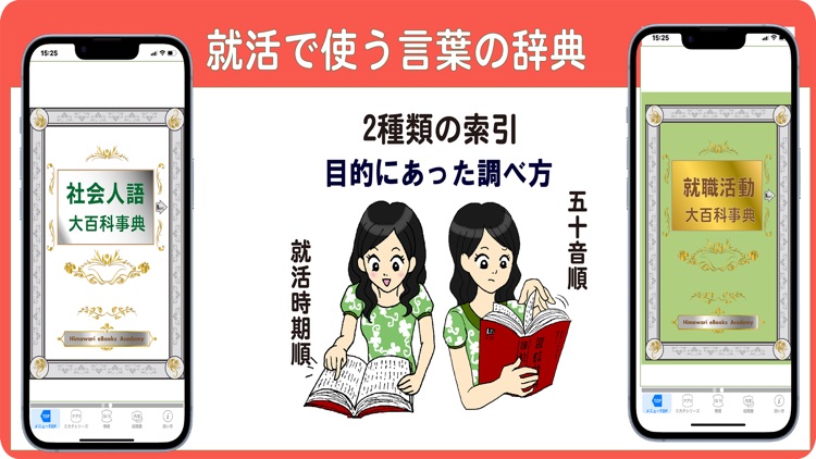 就活女子のミカタ　金融系面接 screenshot-4