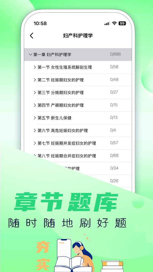 #5. 押题库-初级中级主管护师考试题库 (iOS) Oleh: 磊 陈