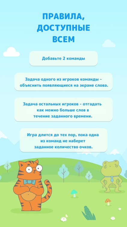 Зверьки - Alias party games screenshot-3