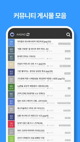 Game screenshot AAGAG(애객) - 각종 커뮤니티 인기글 모음 mod apk