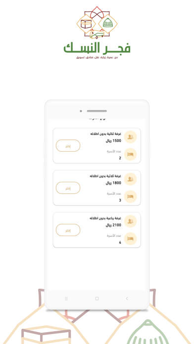 فجر النُّسك Screenshot