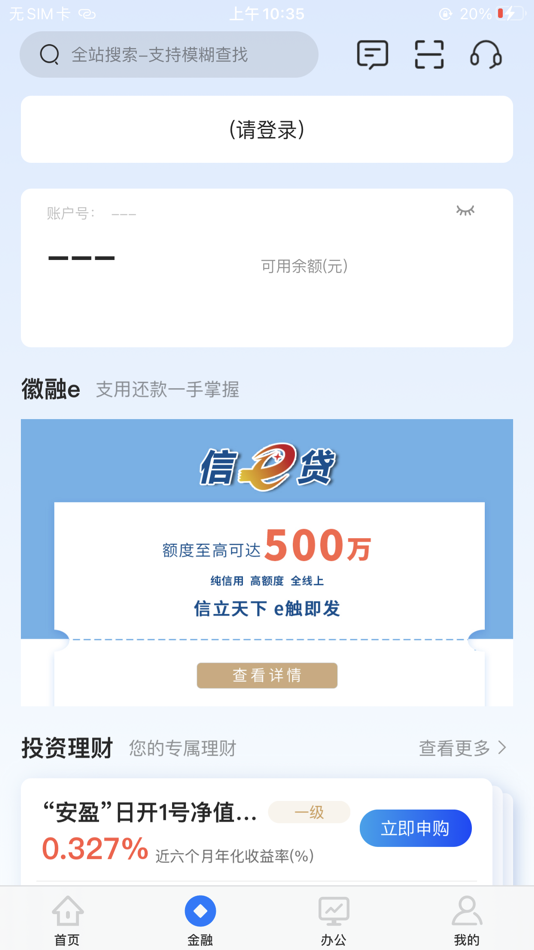 #2. 徽行交易家 (iOS) 由: HUISHANG BANK CORPORATION LIMITED