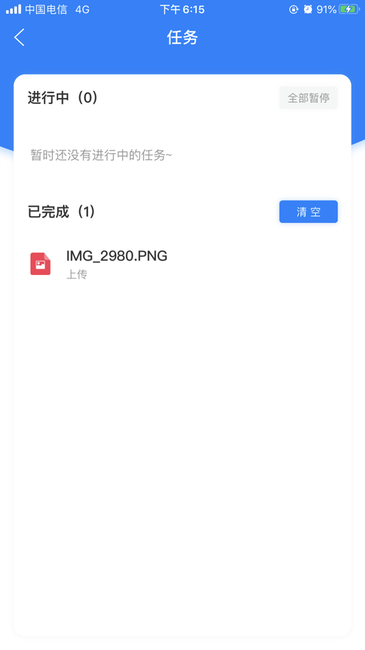#5. 麦田云盘 (iOS) 由: 力菠 刘