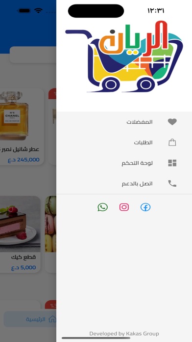 الريان ماركت Screenshot