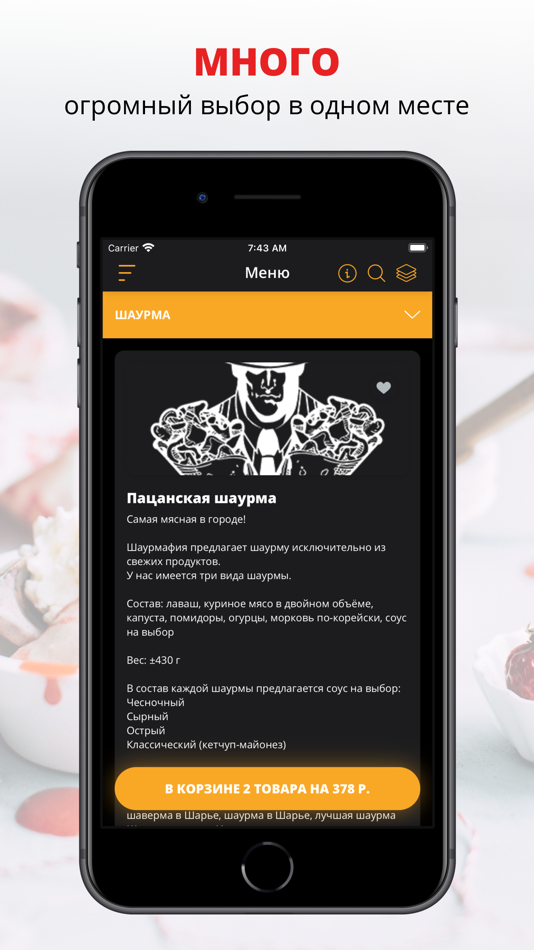 #1. Шаурмафия (iOS) 由: Alekberova Zahra