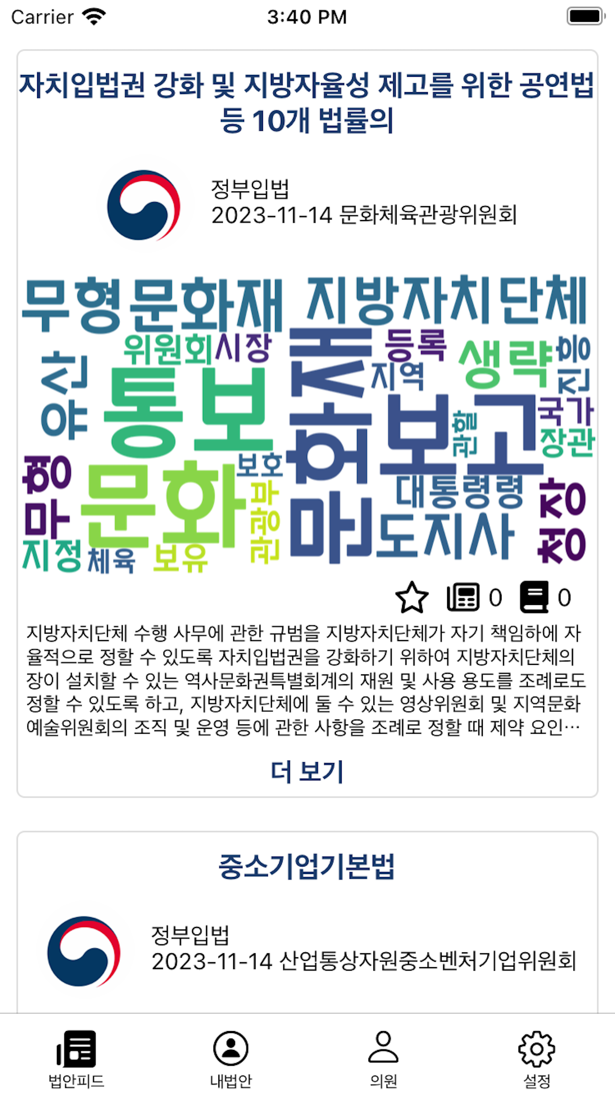 CATBELL 캣벨 입법 모니터링
