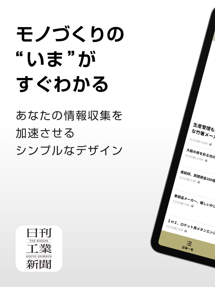 日刊工業新聞電子版