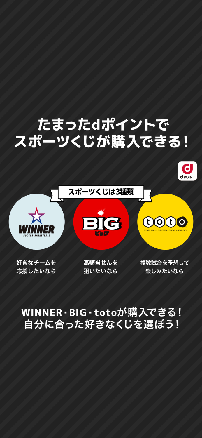 ドコモスポーツくじ