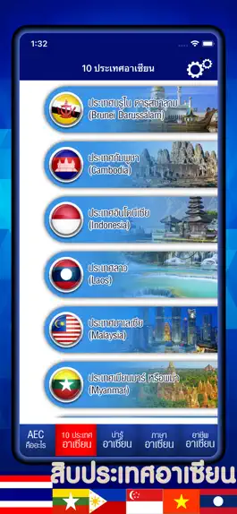 Game screenshot รอบรู้ AEC apk