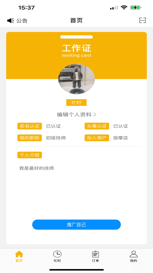 #1. 点个按摩技师端 (iOS) By: 永瑞 宋