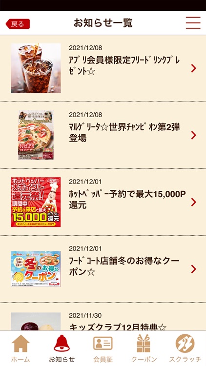 マリノグループ公式アプリ