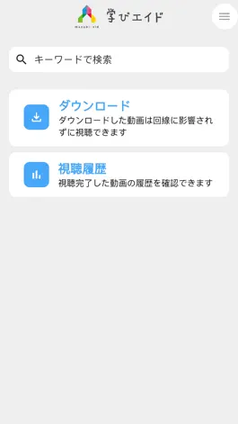 Game screenshot 学びエイド mod apk