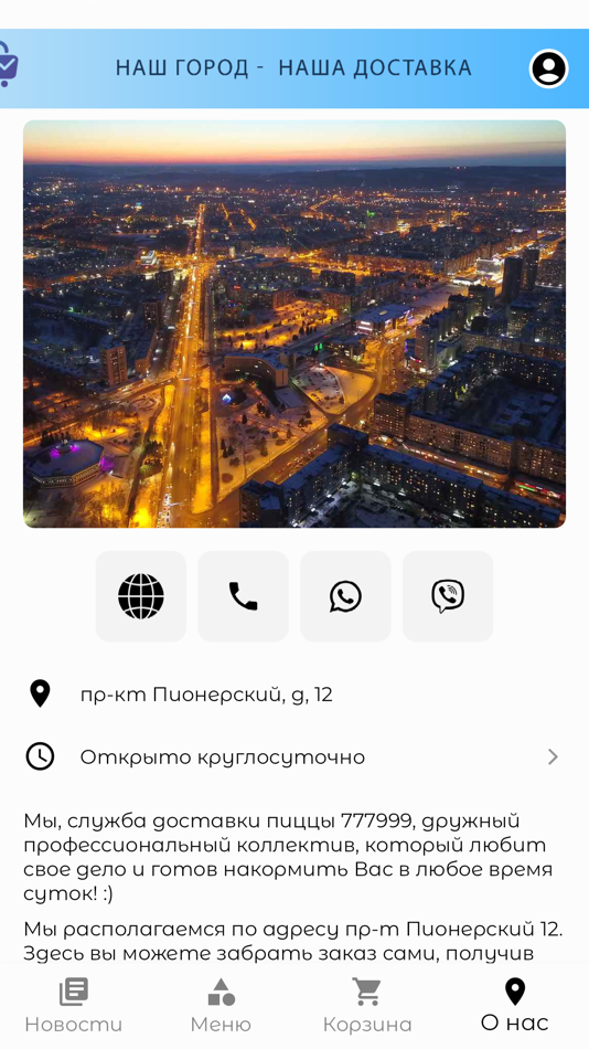 #2. Доставка-НК (iOS) Podle: Alexander Shekhtman