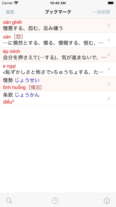 CJKI越日大辞典 screenshot1