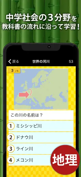 Game screenshot 中学社会 地理・歴史・公民 （広告非表示版） mod apk