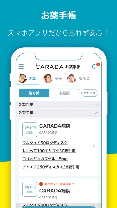 CARADA お薬手帳 screenshot1