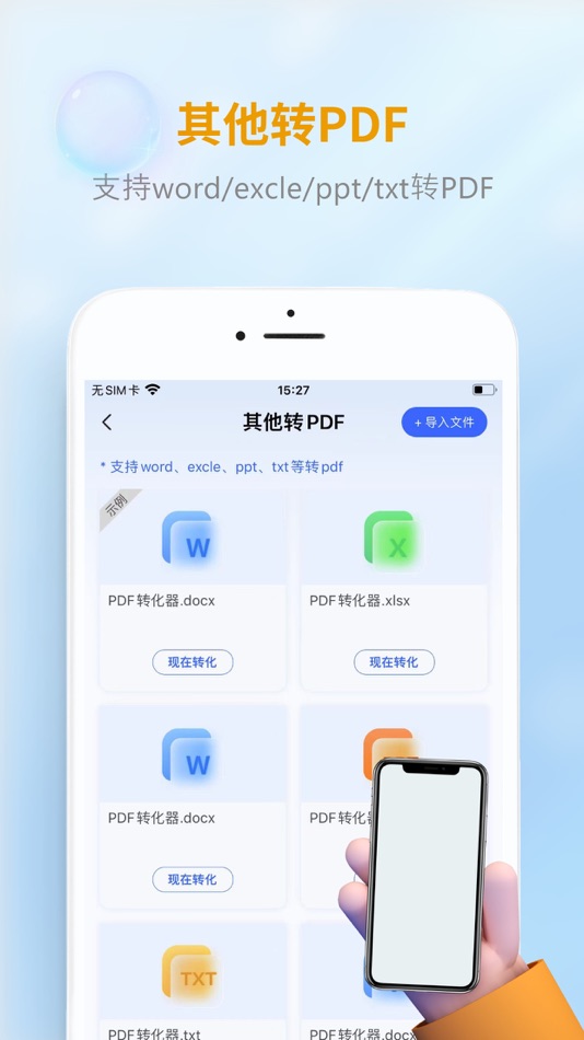 #3. PDF转化器-佑宸pdf转化&pdf格式转化文件存储助手 (iOS) 来自: 红敏 孙