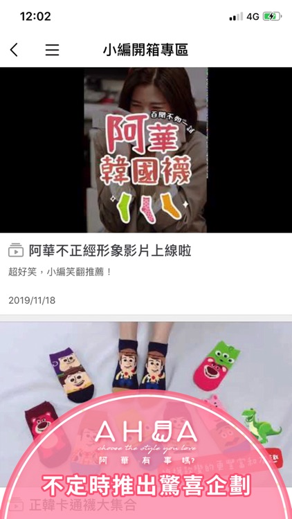 AHUA 阿華有事嗎 韓襪商城