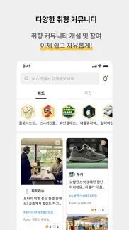 비스켓 – 취향 커뮤니티 슈퍼앱 iphone screenshot 3